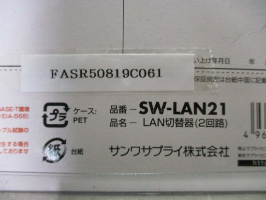 新古 サンワサプライ SW-LAN21 LAN切替器 2個 - growdesystem