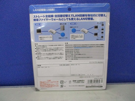 新古 サンワサプライ SW-LAN21 LAN切替器 2個 - growdesystem