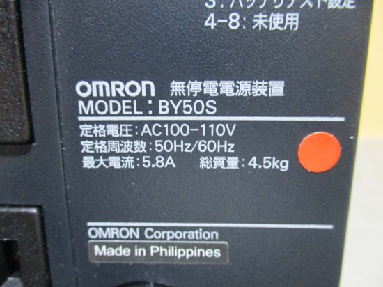 オムロン製 無停電電源装置(UPS) BY50S [管理:20364620] - 周辺機器
