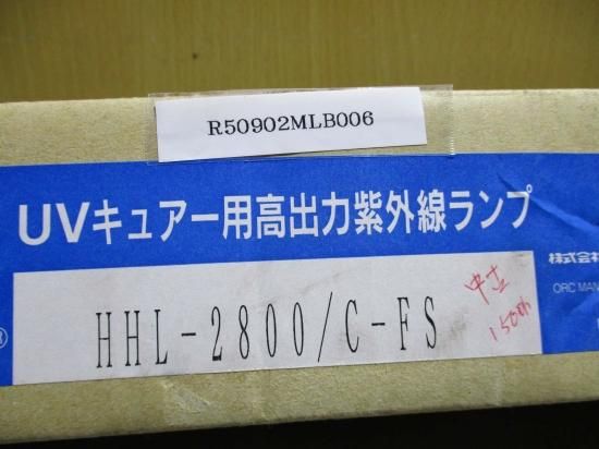 新古 ORC MFG UVランプ HHL-2800/C-FS - growdesystem