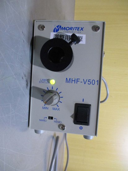 中古MORITEX MHF-V501 ファイバ照明用光源 ハロゲン光源50W 