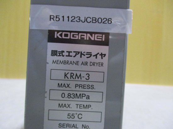 中古 KOGANEI KRM-3 調質機器 膜式ドライヤ - growdesystem