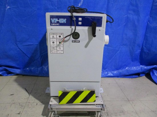 中古AMANO 小型電子集塵機 VF-5N 200V 0.4KW 60Hz専用 ＜送料別＞ - growdesystem