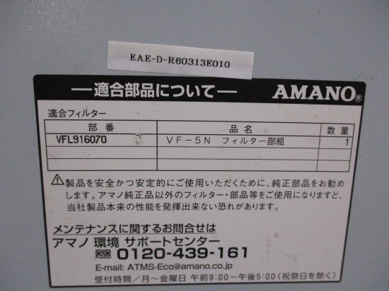 中古AMANO 小型電子集塵機 VF-5N 200V 0.4KW 60Hz専用 ＜送料別＞ - growdesystem