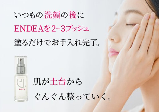 ENDEA（エンデア）ヒト幹細胞培養上清液配合美容液（30mL×1本）- ENDEAオンラインショップ