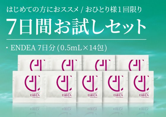 ENDEA（エンデア）ヒト幹細胞培養上清液配合美容液【7日間お試しセット】 - ENDEAオンラインショップ