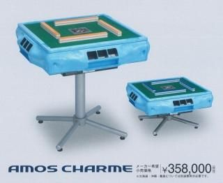 アモスJP-EX COLOR 折り畳み足30mm牌使用 - 有限会社大面商会