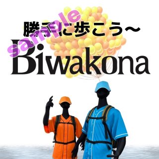 Biwakona勝手に歩こう会