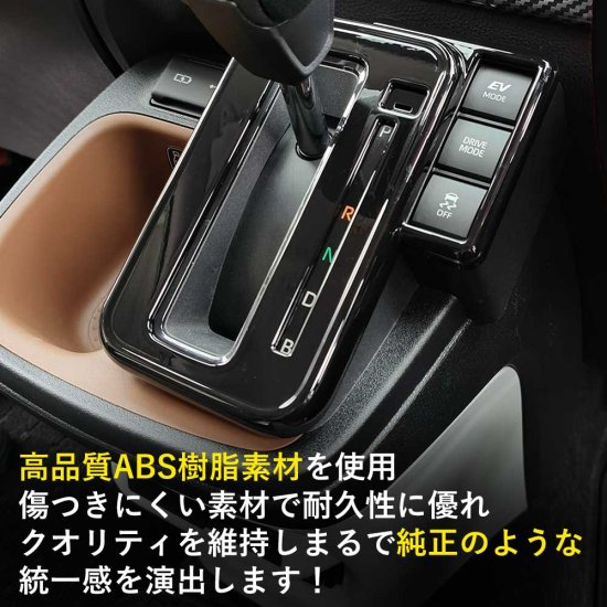 トヨタ トヨタ 新型 シエンタ 10系 ハイブリッド車用 シフトパネル シフトガーニッシュ カスタムパーツ ピアノブラック