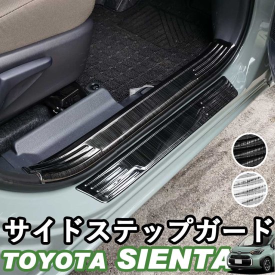 予約販売対象】トヨタ 新型シエンタ ドアインナーパネル アクセサリー