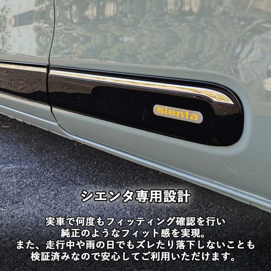 トヨタ 新型シエンタ 10系 サイドガーニッシュ パーツ カスタム
