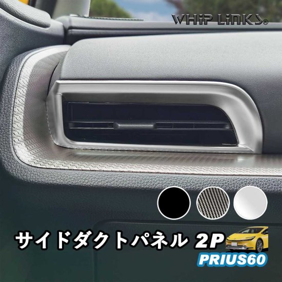 プリウス60系 Prius60  サイドガーニッシュ【E68a】