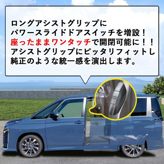 パワースライドドアスイッチ TOYOTA トヨタ 新型ノア 新型ヴォクシー ノア90系 ヴォクシー90系 パワースライドドアスイッチ  ワンタッチスライドドアオープンキット スライドドア 増設スイッチ 全グレード対応 ウィップリンクス whiplinks