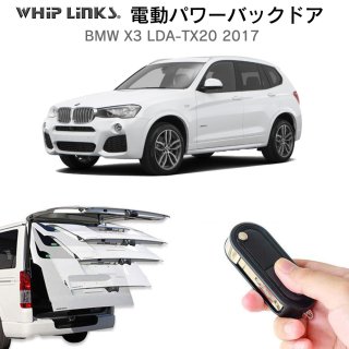 <img class='new_mark_img1' src='https://img.shop-pro.jp/img/new/icons61.gif' style='border:none;display:inline;margin:0px;padding:0px;width:auto;' />ưѥХåɥ å BMW X3 LDA-TX20 2017 դ ѡ ⥳ åץ󥯥 whiplinks