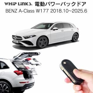 <img class='new_mark_img1' src='https://img.shop-pro.jp/img/new/icons61.gif' style='border:none;display:inline;margin:0px;padding:0px;width:auto;' />��ư�ѥ�Хå��ɥ� ���å� BENZ �٥�� �����饹 W177 �ϥå��Хå� 2018.10��2025.6 ���դ� ����ѡ� ��⥳����� �����åץ�󥯥� whiplinks�ξ��ʲ���