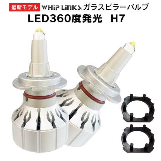 純正交換用 LEDバルブ ガラスピラー