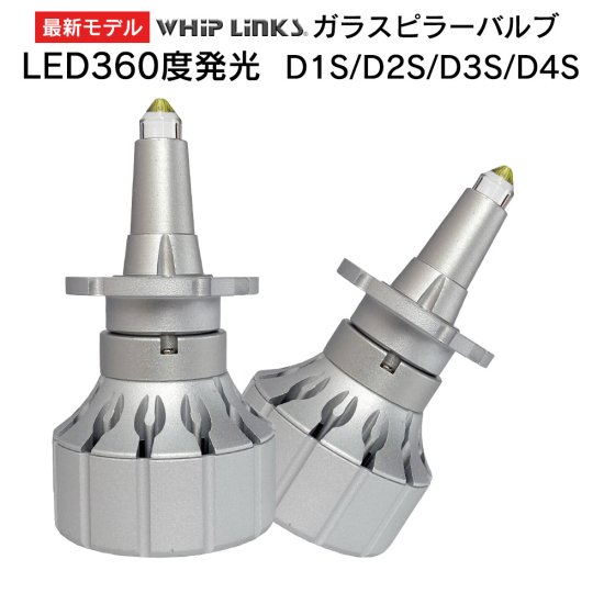 純正交換用 LEDバルブ ガラスピラー