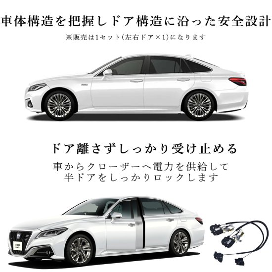 サイドドアイージークロージャー/イージークローザー (後付け) TOYOTA トヨタ CROWN クラウン 210系 オートロックシステム  whiplink ウィップリンクス