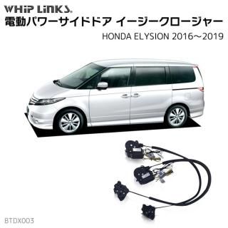 サイドドア イージークロージャー/イージークローザー (後付け) TOYOTA 