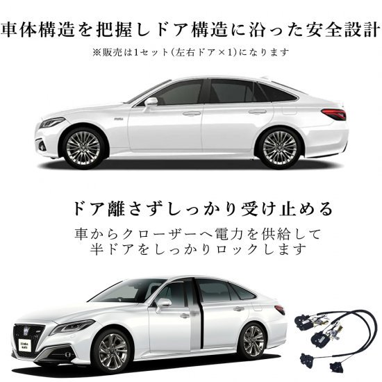 サイドドアイージークロージャー/イージークローザー (後付け) 全車種 MITSUBISHI オートロックシステム whiplink ウィップリンクス