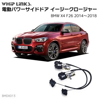 <img class='new_mark_img1' src='https://img.shop-pro.jp/img/new/icons61.gif' style='border:none;display:inline;margin:0px;padding:0px;width:auto;' />ɥɥ㡼/ (դ) BMW X4 F26 20142018 ȥåƥ whiplink åץ󥯥