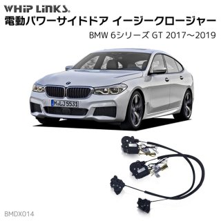 <img class='new_mark_img1' src='https://img.shop-pro.jp/img/new/icons61.gif' style='border:none;display:inline;margin:0px;padding:0px;width:auto;' />サイドドアイージークロージャー/イージークローザー (後付け) BMW 6シリーズ GT 2017〜2019 オートロックシステム whiplink ウィップリンクス