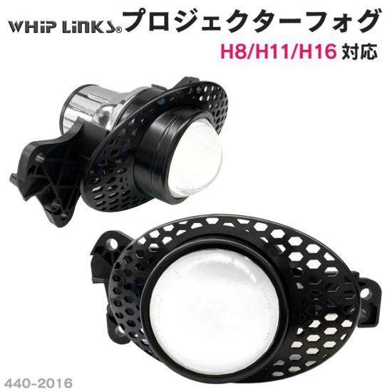 純正交換用 プロジェクターフォグランプ Lo固定 Hi/Lo切替え セット販売 バージョンアップ LinksAuto