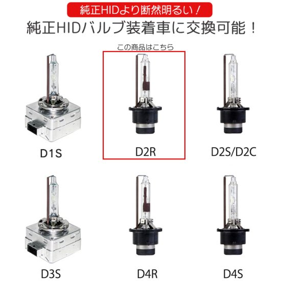 純正交換用HIDバルブ 色選択可能 D2R TOYOTA