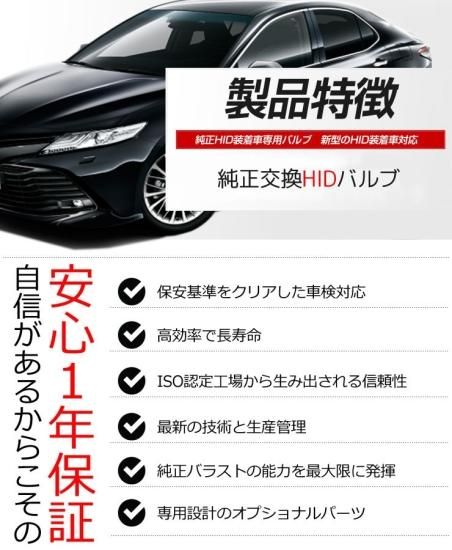 純正交換用HIDバルブ 色選択可能 D2R NISSAN