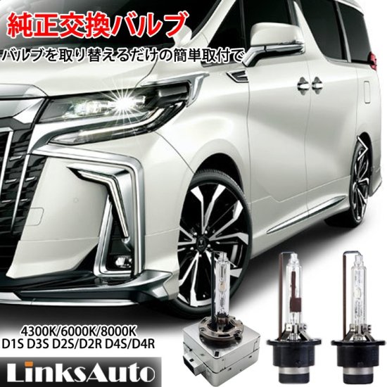 純正交換用HIDバルブ 色選択可能 D2S DAIHATSU