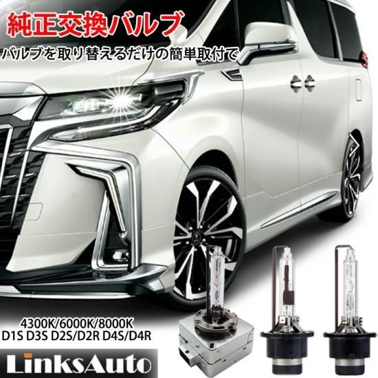 純正交換用HIDバルブ 色選択可能 D4S TOYOTA