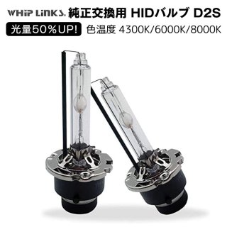 50UP  HID D2S إåɥ饤 Х  HONDA  CU2 H20.12 ȯǽ Whiplinks