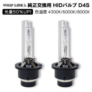 50UP  HID D4S إåɥ饤 Х TOYOTA ƥ ACR5#/GSR5# H18.1 ȯǽ 4300k 6000k 8000k Whiplinksξʲ