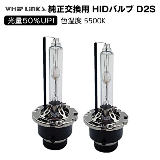 50%UP 純正交換用HIDバルブ 5500K ノーマルホワイト