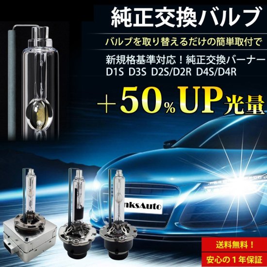 50%UP 純正交換用HIDバルブ 5500K ノーマルホワイト