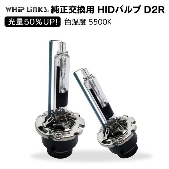 50%UP 純正交換用HIDバルブ 5500K ノーマルホワイト