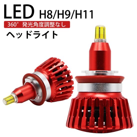 純正交換用 LEDバルブ 360度発光