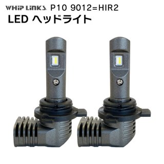 LED P10 9012=HIR2 إåɥ饤 Х  TOYOTA ȥ西  AQUA NHP10 H29R3 Hi/Lo 6000K 2 whiplinks