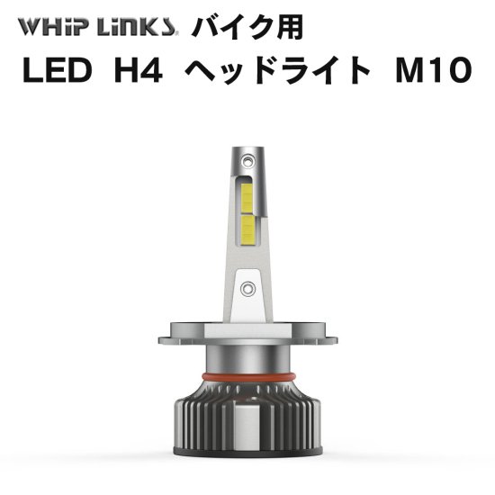 HONDA ホンダ パシフィックコーストRC34 LED H4 LEDヘッドライト Hi/Lo バルブ バイク用 1灯 ホワイト 交換用