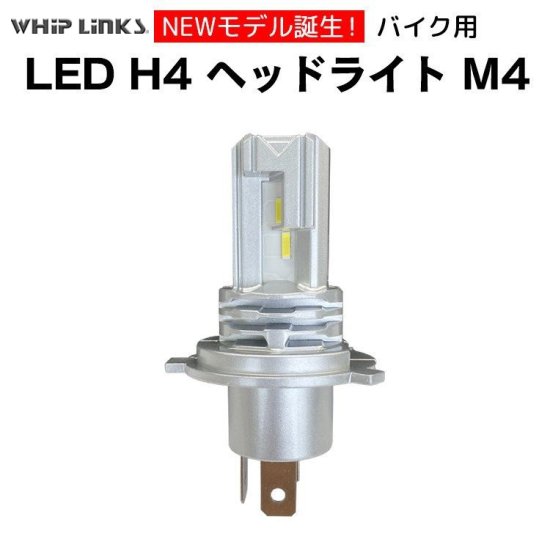 LEDヘッドライト H4 M4