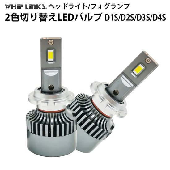 LED バルブ 2色切替