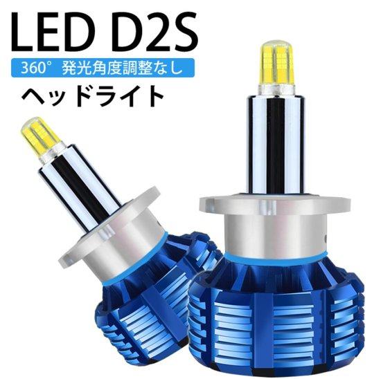 LED ヘッドライト 純正HIDランプをLED化へ