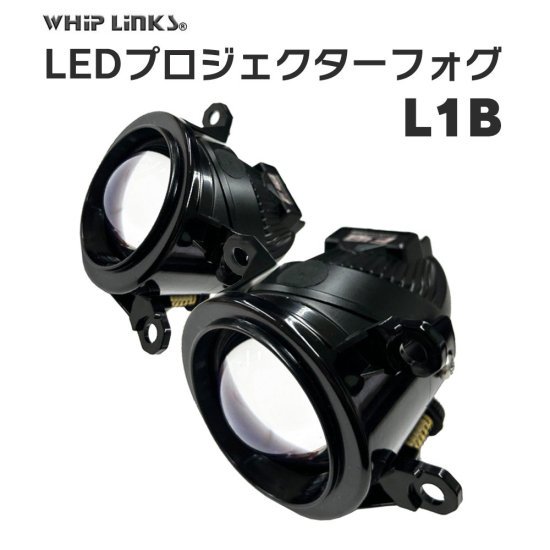 L1B 純正交換用 LEDプロジェクターフォグランプ TOYOTA トヨタ C-HR 10系/NGX50後期 R1.10～ Hi/Lo切替可 ホワイト  whiplinks