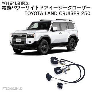  եȥɥ㡼 TOYOTA ȥ西 LAND CRUISER 250 ɥ롼 2024.4 ưѥɥɥ Ⱦɥɻ whiplinks åץ󥯥ξʲ