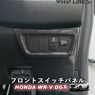 <img class='new_mark_img1' src='https://img.shop-pro.jp/img/new/icons61.gif' style='border:none;display:inline;margin:0px;padding:0px;width:auto;' />WR-V WR-V DG ۥ HONDA եȥåѥͥ 󥽡ѥͥ եȥåС إåɥ饤ȥå åץ󥯥 whiplinksξʲ