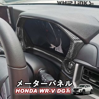 <img class='new_mark_img1' src='https://img.shop-pro.jp/img/new/icons61.gif' style='border:none;display:inline;margin:0px;padding:0px;width:auto;' />WR-V WR-V DG ۥ HONDA ᡼ѥͥ ᡼˥å ᡼С ƥꥢ  åץ󥯥 whiplinksξʲ