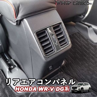  WR-V WR-V DG ۥ HONDA ꥢѥͥ ꥢ᤭ФС ꥢ󥬡˥å ʥѥͥ åץ󥯥 whiplinksξʲ