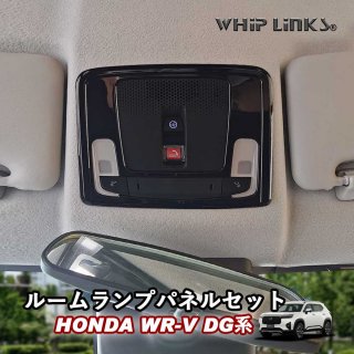  WR-V WR-V DG ۥ HONDA 롼ץѥͥ륻å 롼ץС 롼ץ˥å 롼饤 åץ󥯥 whiplinksξʲ