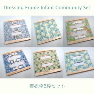 ȡ6ȥåȡDressing Frame Infant Community Set