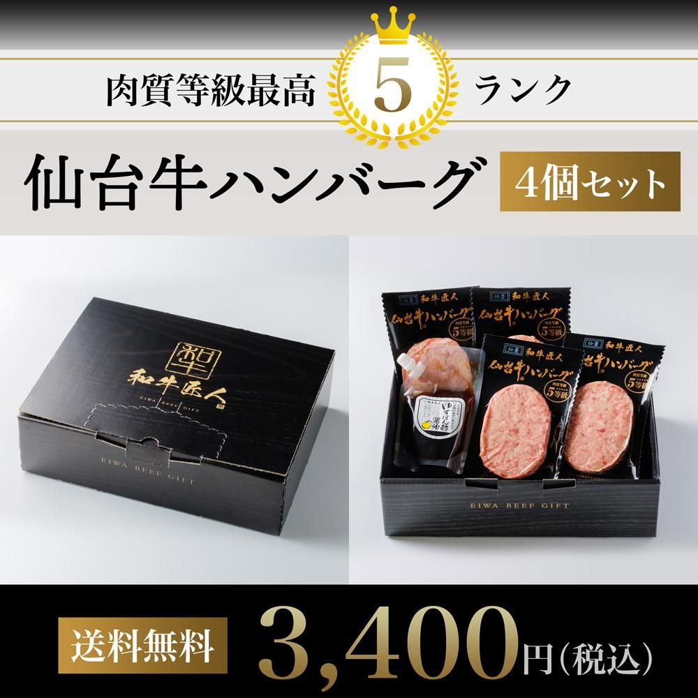肉の旨味たっぷり仙台牛100%ハンバーグ8個セット